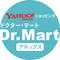 ドクターマートアネックス