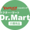 ドクターマート介護用品